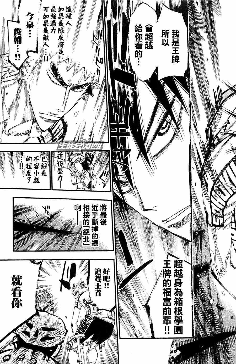🍵飙速宅男 SPARE BIKE 第197话 第3页