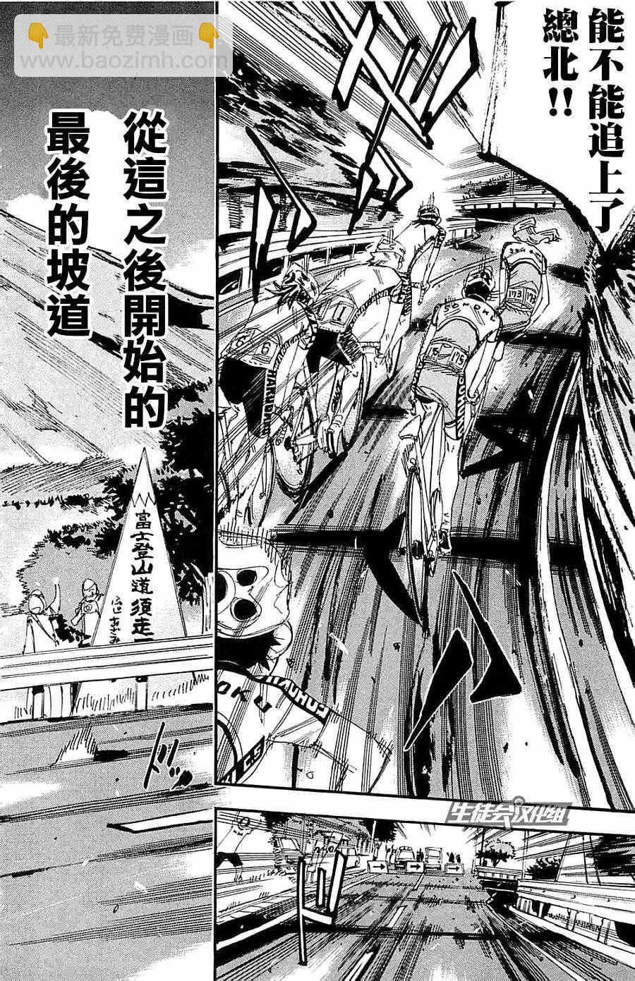 🍵飙速宅男 SPARE BIKE 第197话 第4页