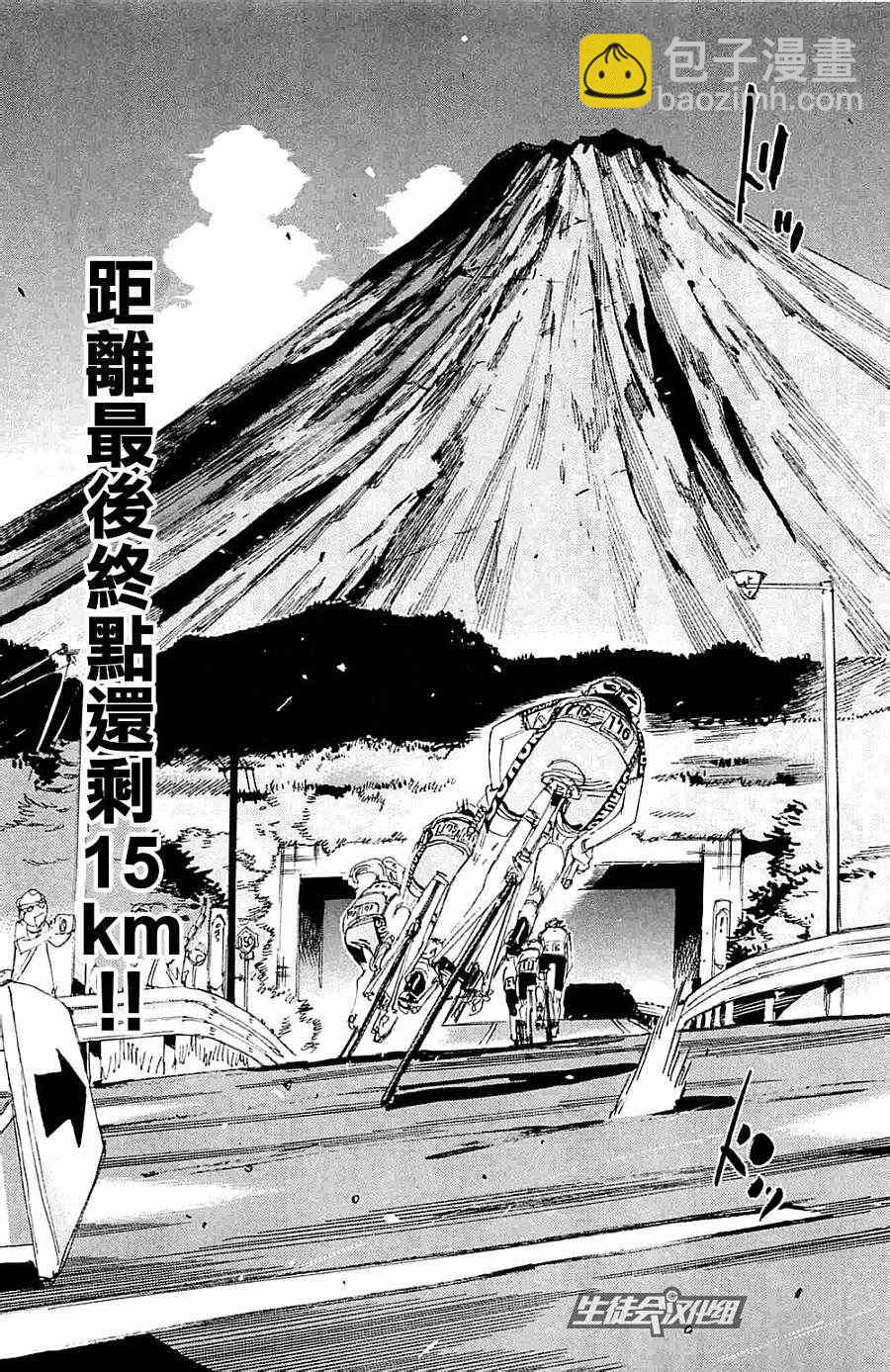 🍵飙速宅男 SPARE BIKE 第197话 第5页