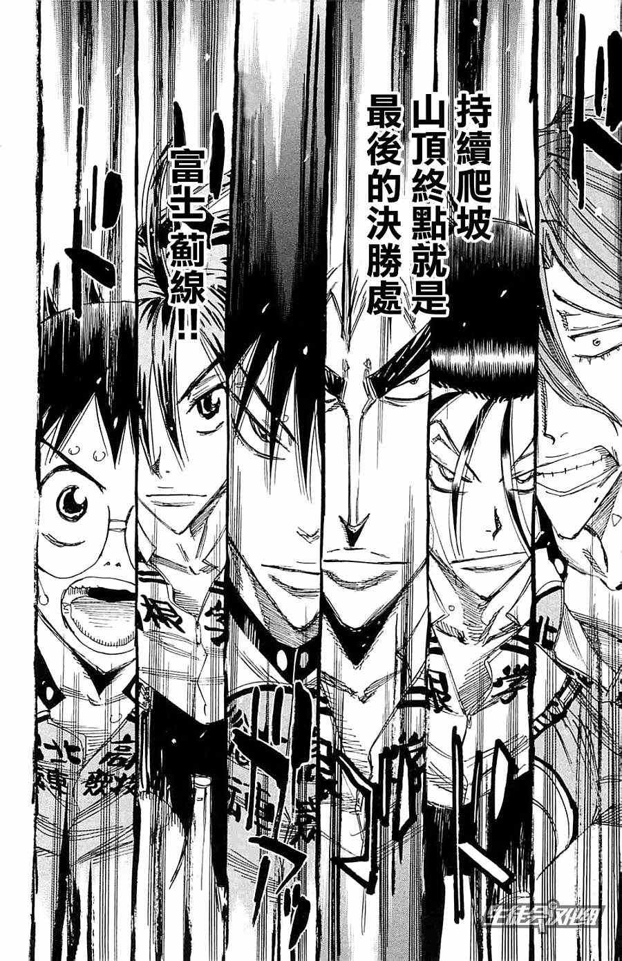 🍵飙速宅男 SPARE BIKE 第197话 第6页