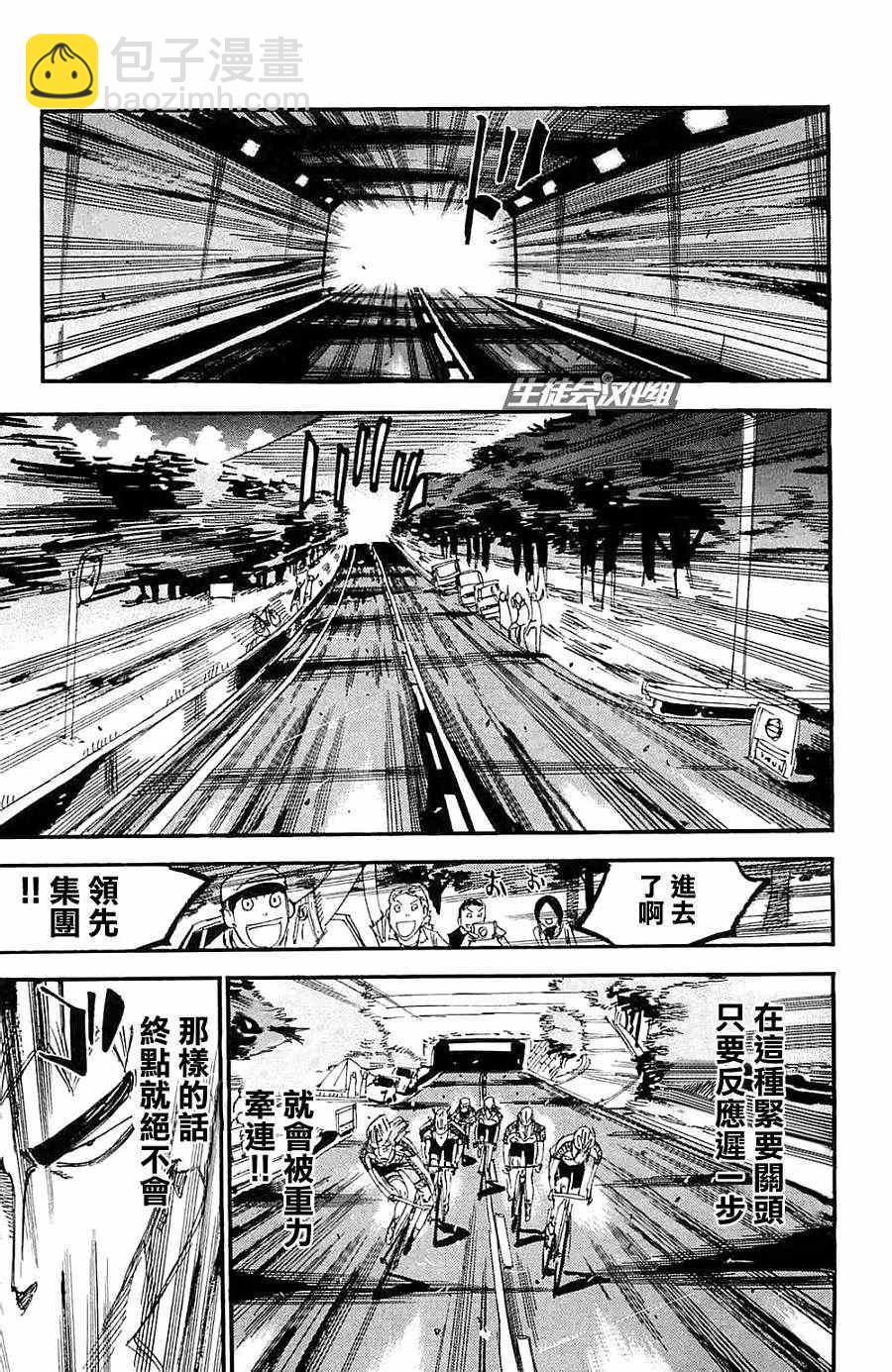 🍵飙速宅男 SPARE BIKE 第197话 第7页