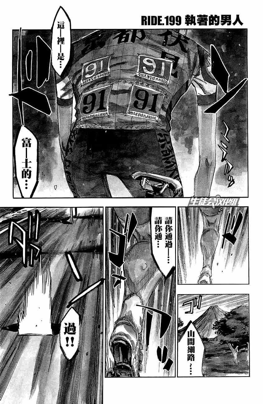 🍵飙速宅男 SPARE BIKE 第199话 第1页