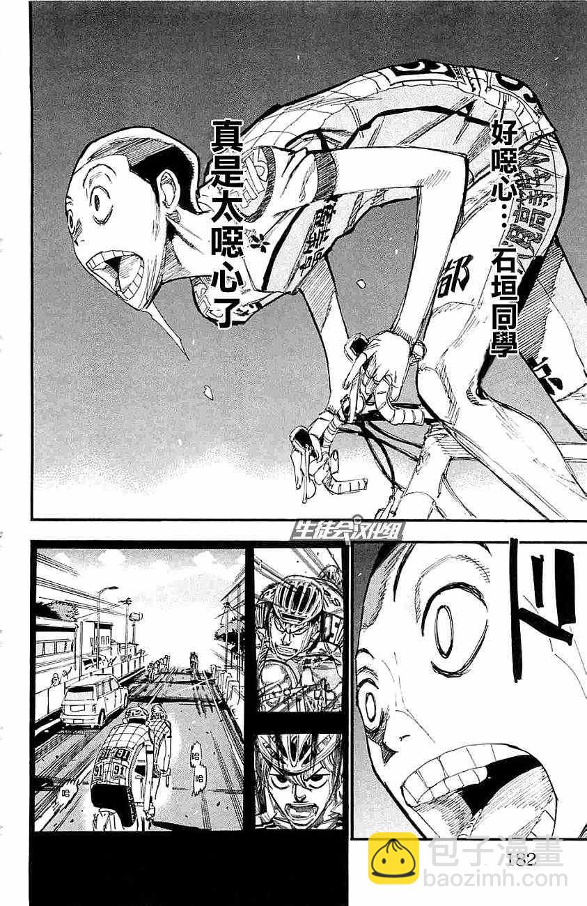 🍵飙速宅男 SPARE BIKE 第199话 第10页
