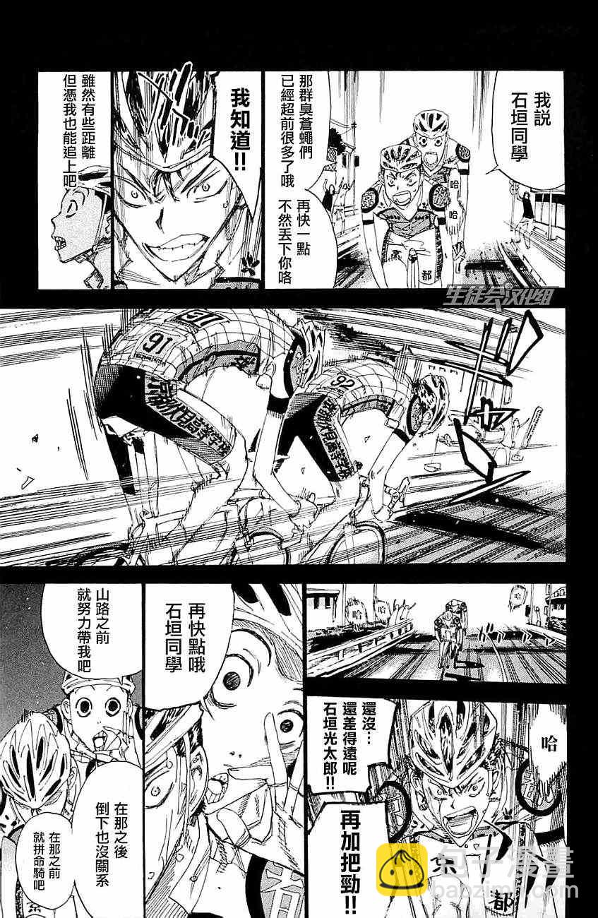 🍵飙速宅男 SPARE BIKE 第199话 第11页