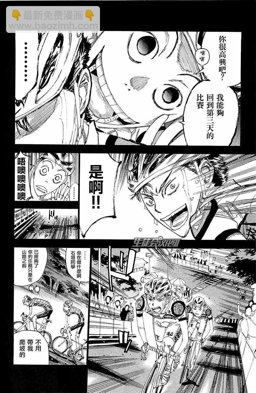 🍵飙速宅男 SPARE BIKE 第199话 第12页