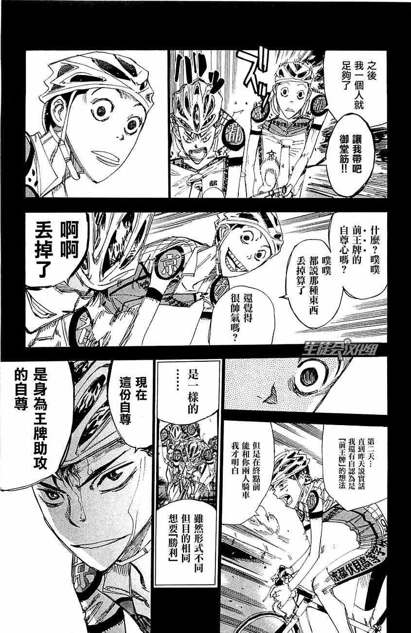 🍵飙速宅男 SPARE BIKE 第199话 第13页