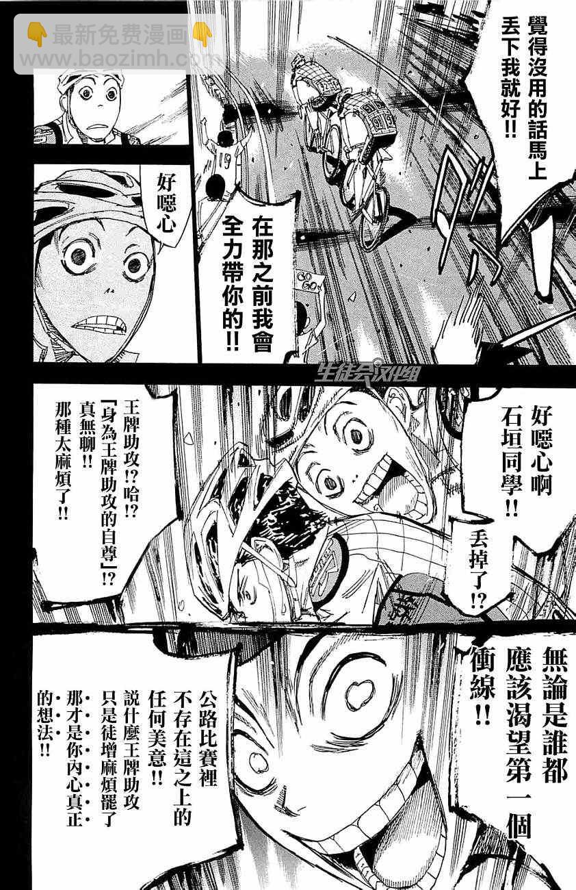 🍵飙速宅男 SPARE BIKE 第199话 第14页