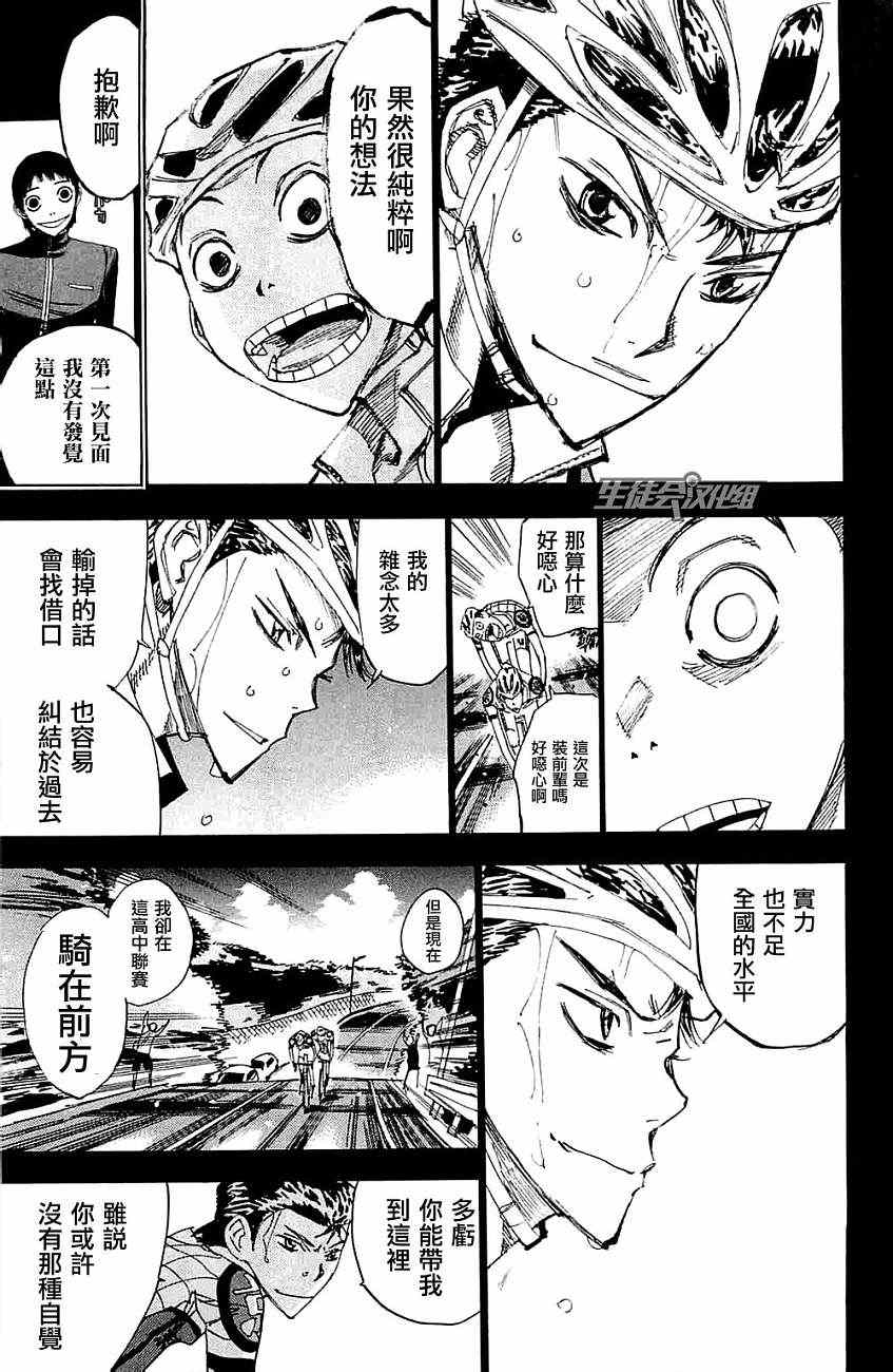 🍵飙速宅男 SPARE BIKE 第199话 第15页