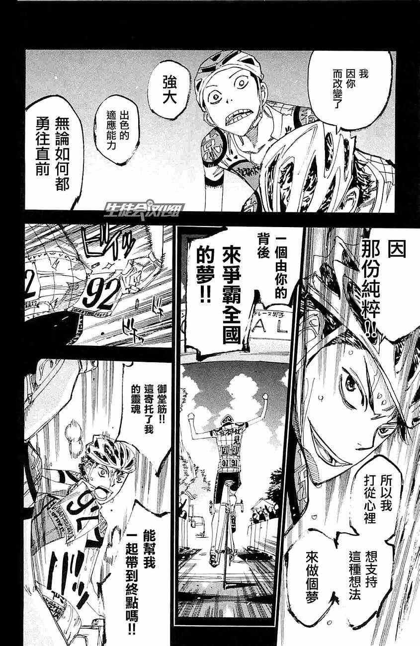 🍵飙速宅男 SPARE BIKE 第199话 第16页