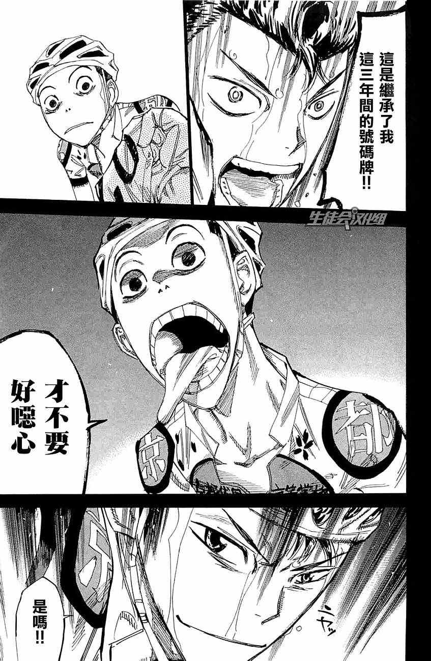 🍵飙速宅男 SPARE BIKE 第199话 第17页