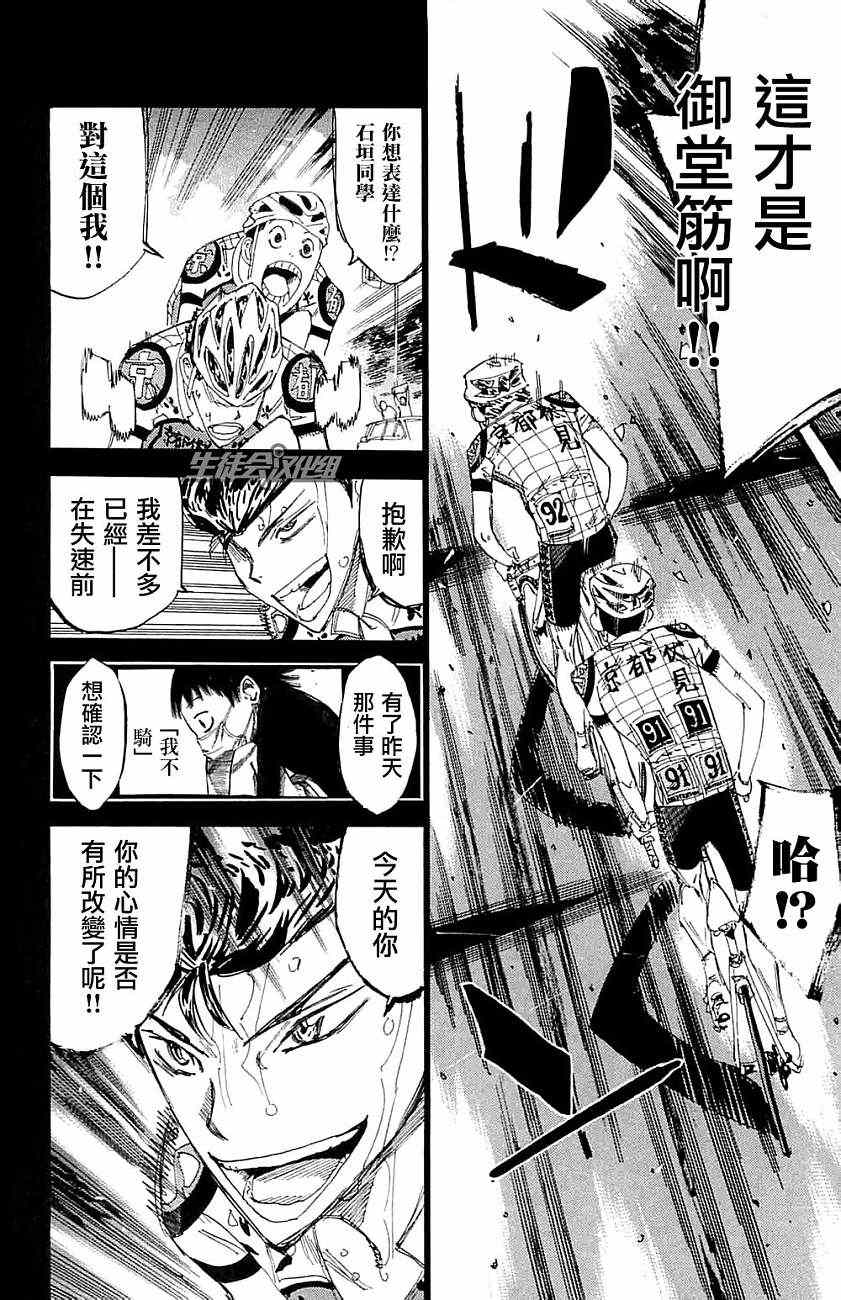 🍵飙速宅男 SPARE BIKE 第199话 第18页