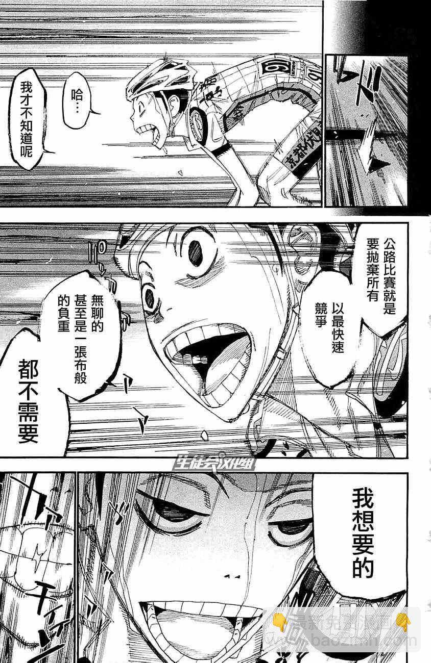 🍵飙速宅男 SPARE BIKE 第199话 第19页