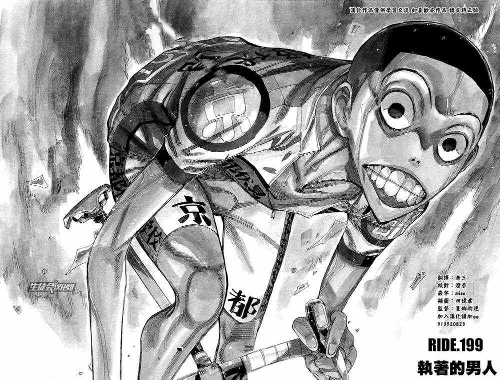 🍵飙速宅男 SPARE BIKE 第199话 第2页