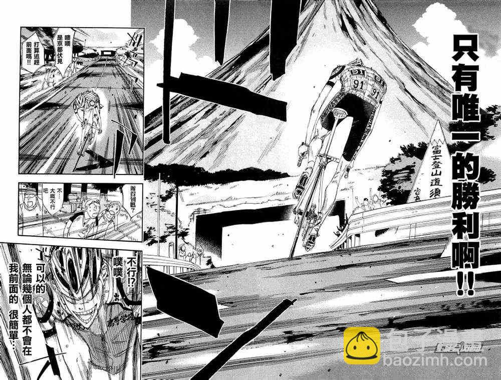🍵飙速宅男 SPARE BIKE 第199话 第20页