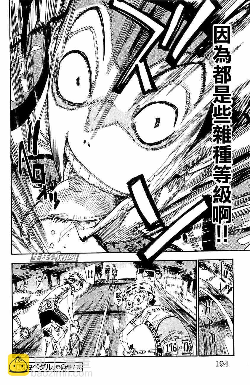🍵飙速宅男 SPARE BIKE 第199话 第21页