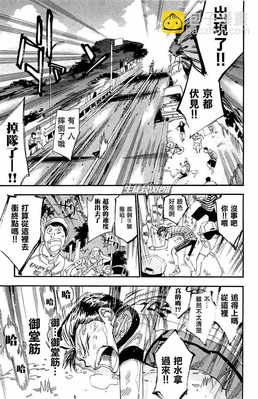 🍵飙速宅男 SPARE BIKE 第199话 第4页