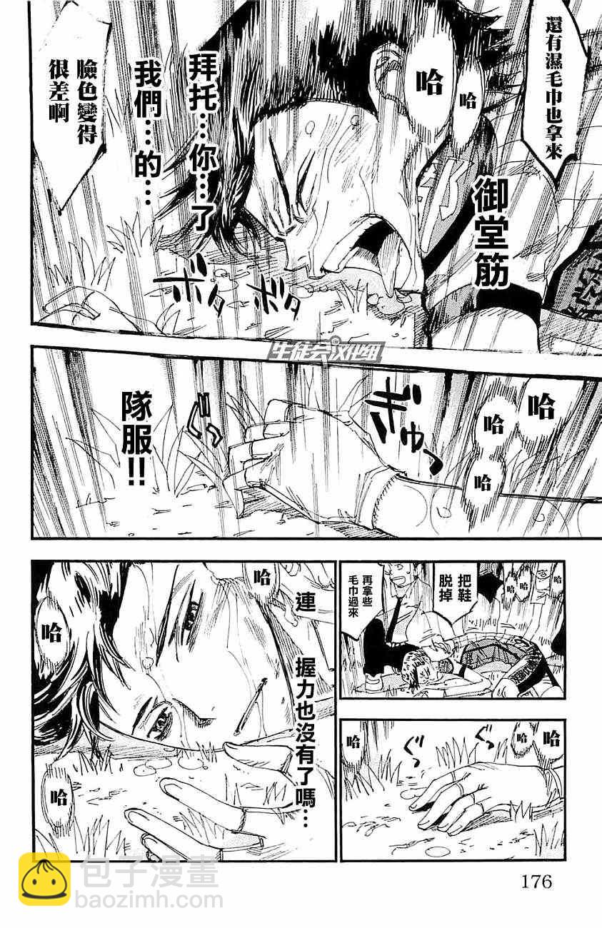 🍵飙速宅男 SPARE BIKE 第199话 第5页