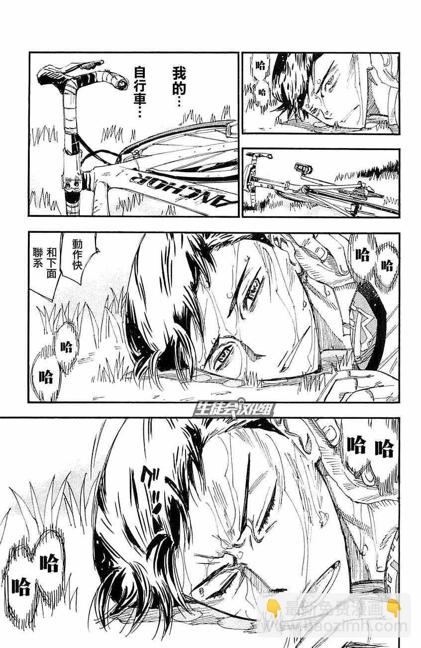 🍵飙速宅男 SPARE BIKE 第199话 第6页