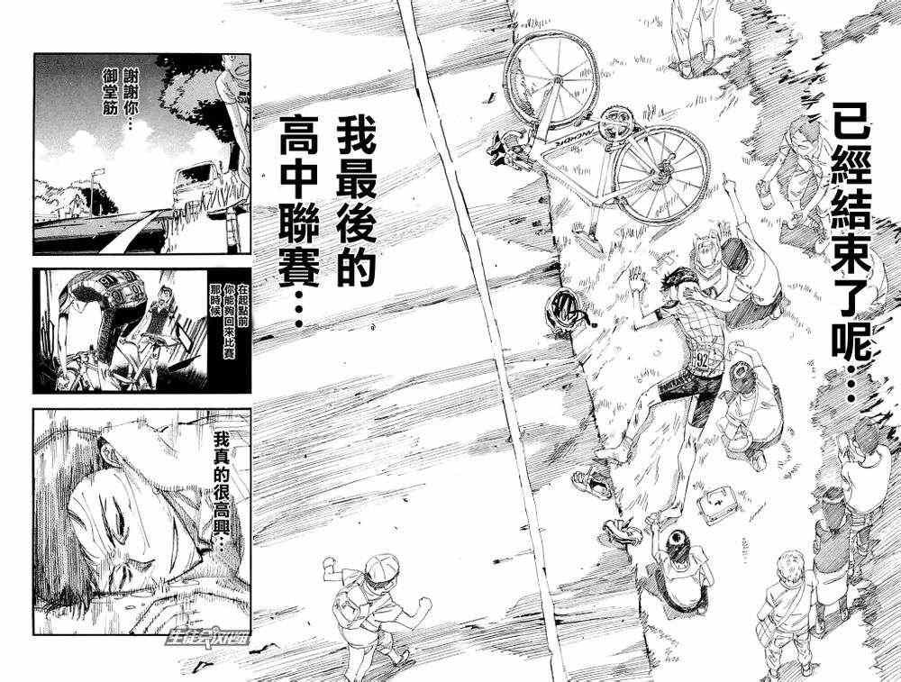 🍵飙速宅男 SPARE BIKE 第199话 第7页