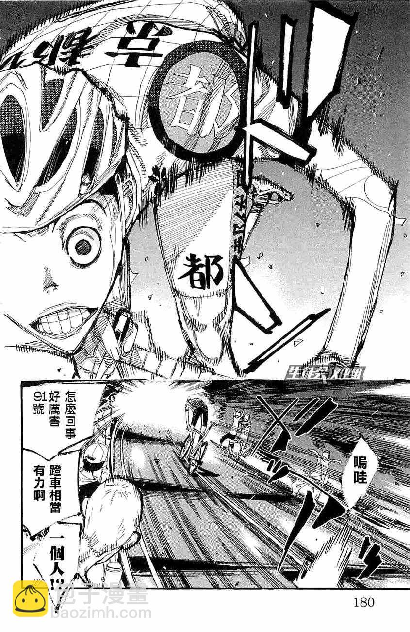 🍵飙速宅男 SPARE BIKE 第199话 第8页