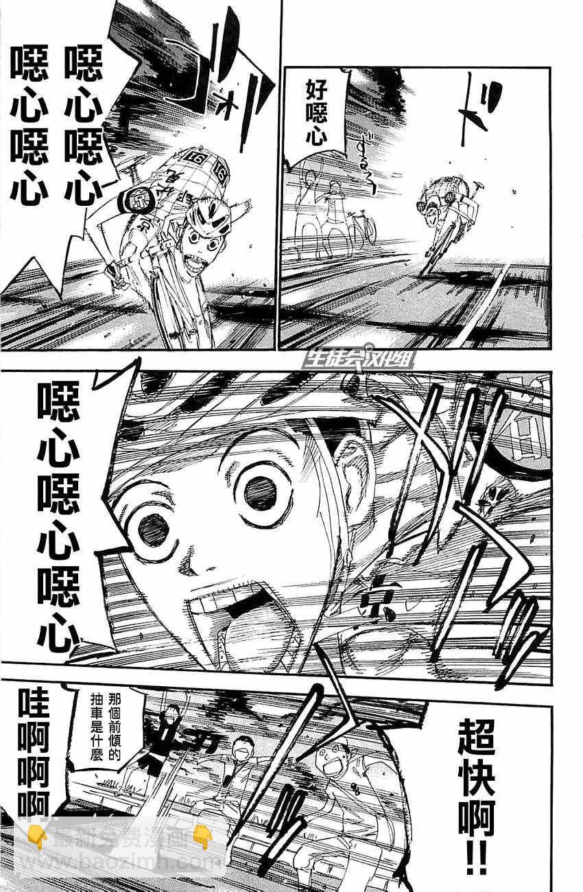 🍵飙速宅男 SPARE BIKE 第199话 第9页