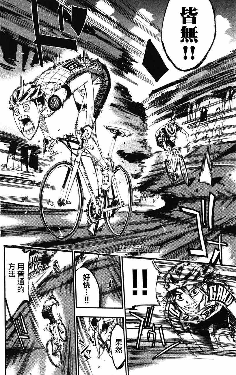 🍵飙速宅男 SPARE BIKE 第201话 第10页