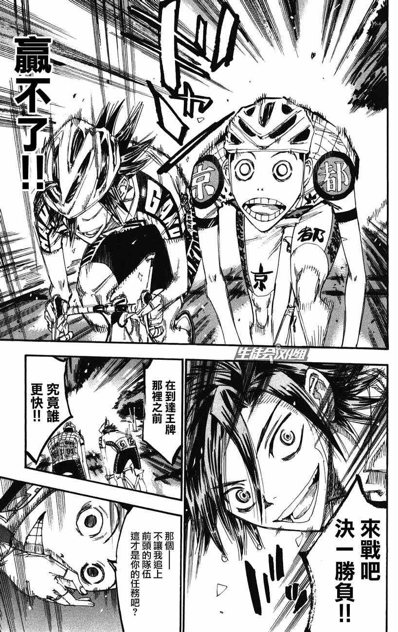 🍵飙速宅男 SPARE BIKE 第201话 第11页