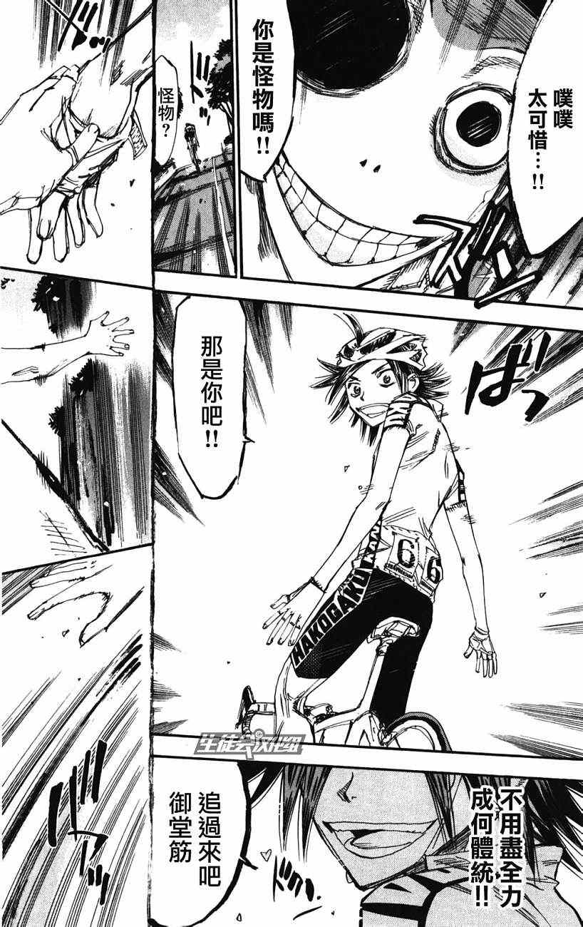 🍵飙速宅男 SPARE BIKE 第201话 第14页