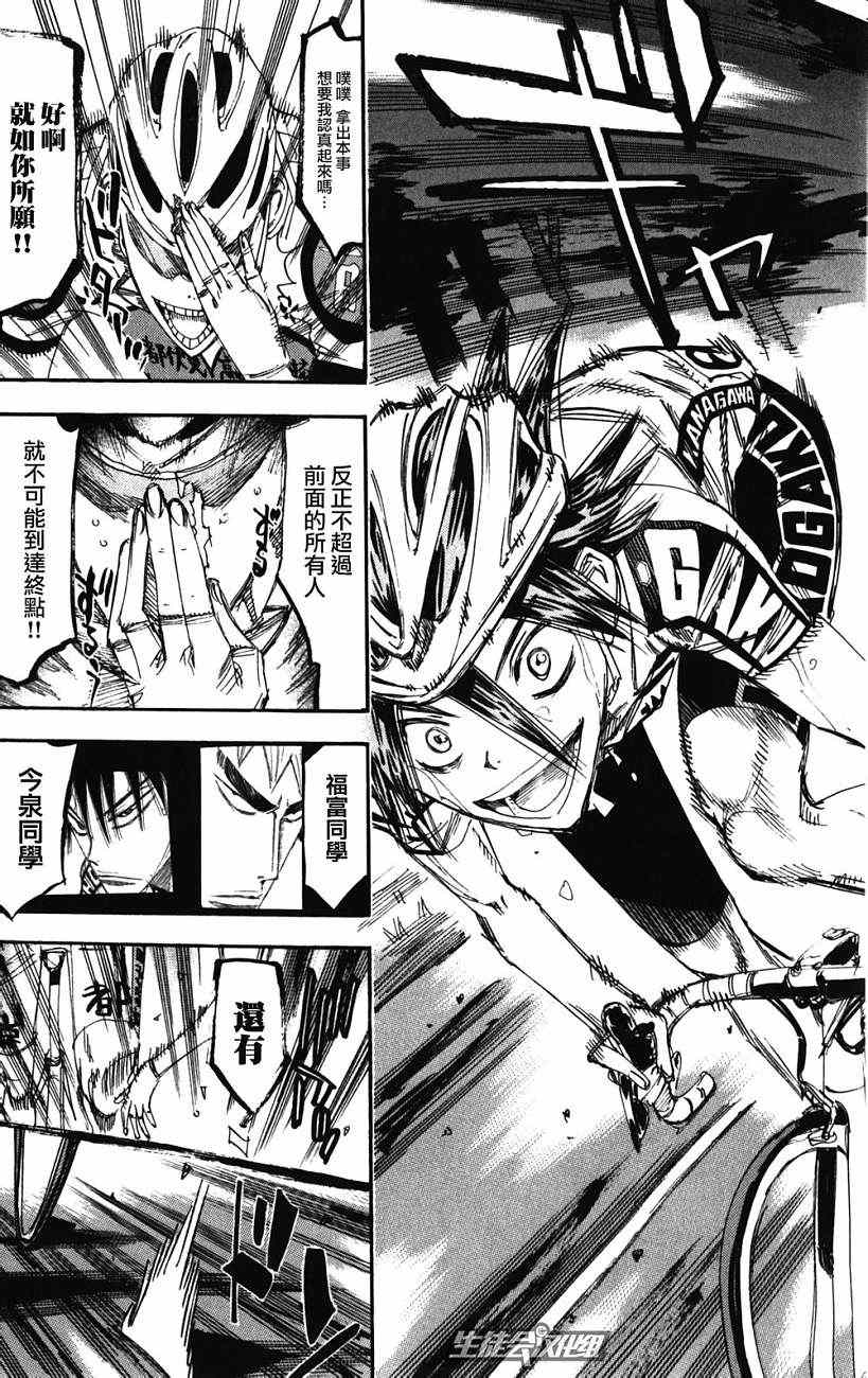 🍵飙速宅男 SPARE BIKE 第201话 第17页