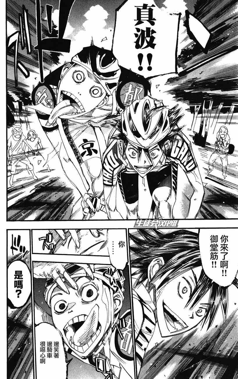 🍵飙速宅男 SPARE BIKE 第201话 第18页