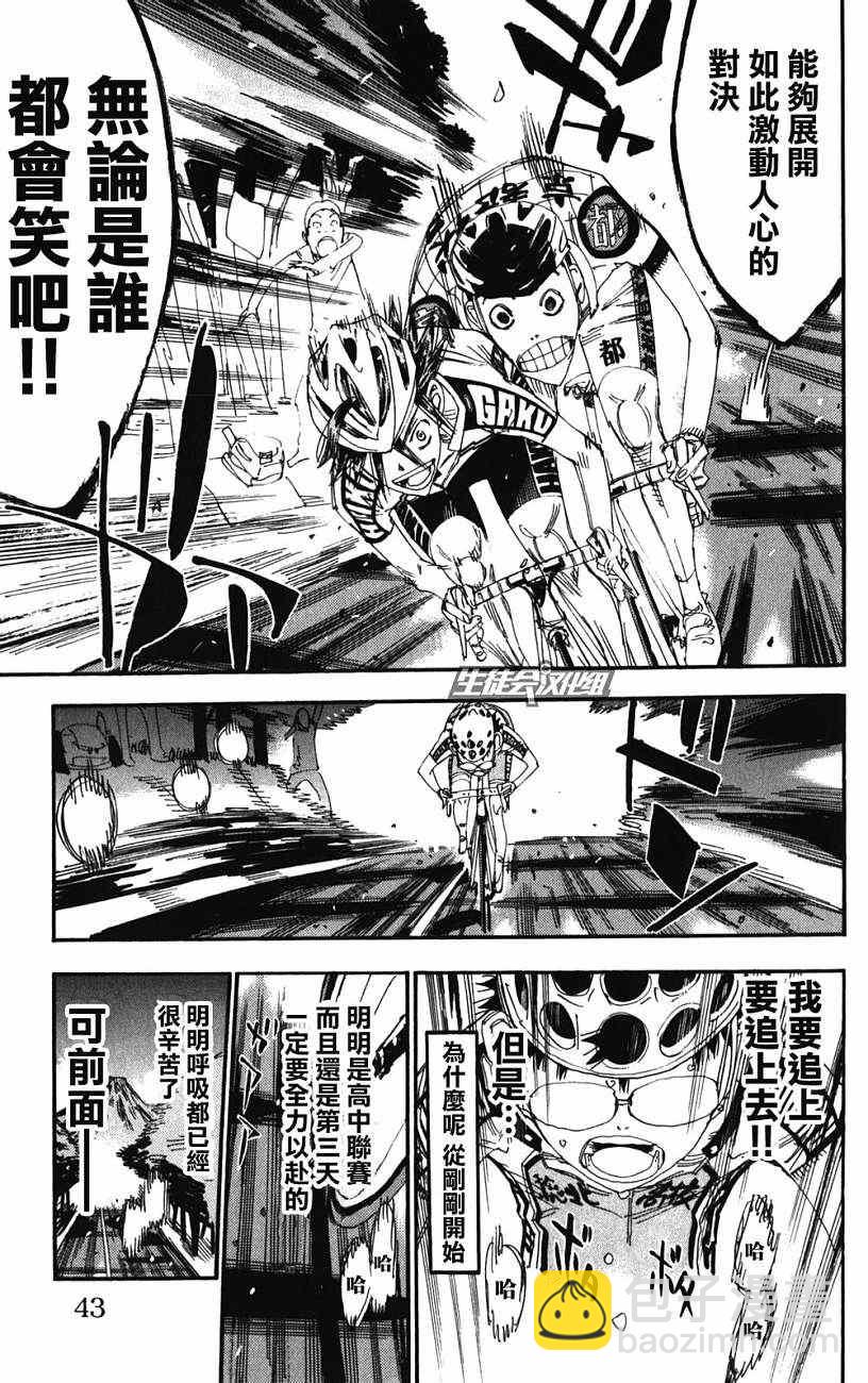 🍵飙速宅男 SPARE BIKE 第201话 第19页