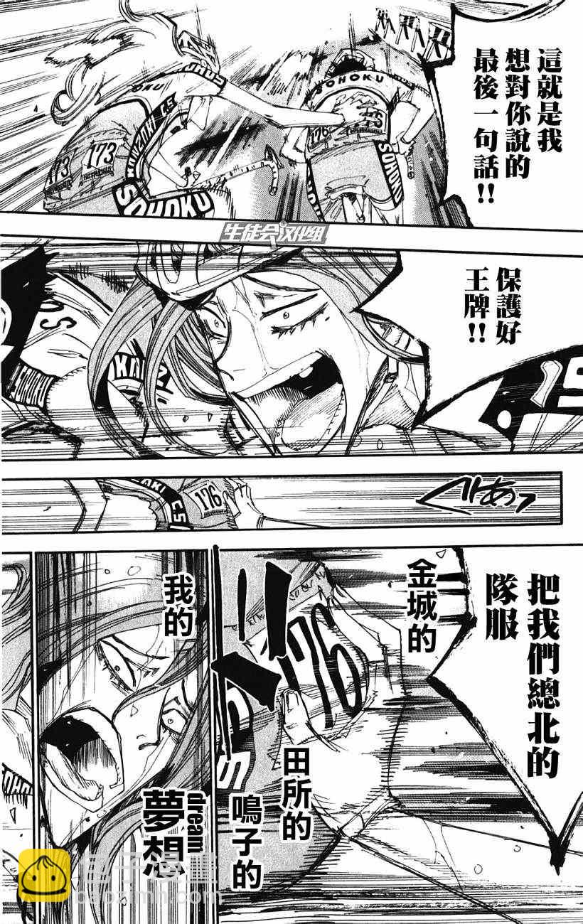 🍵飙速宅男 SPARE BIKE 第201话 第2页