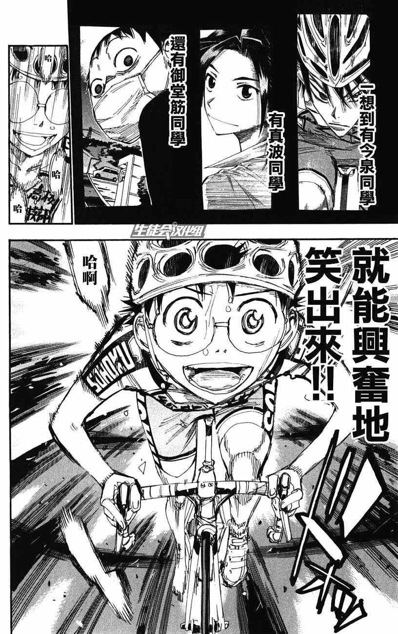 🍵飙速宅男 SPARE BIKE 第201话 第20页