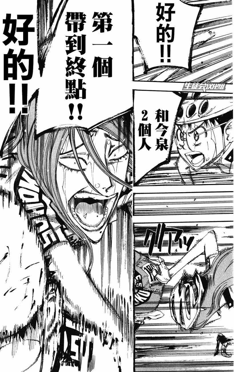 🍵飙速宅男 SPARE BIKE 第201话 第3页