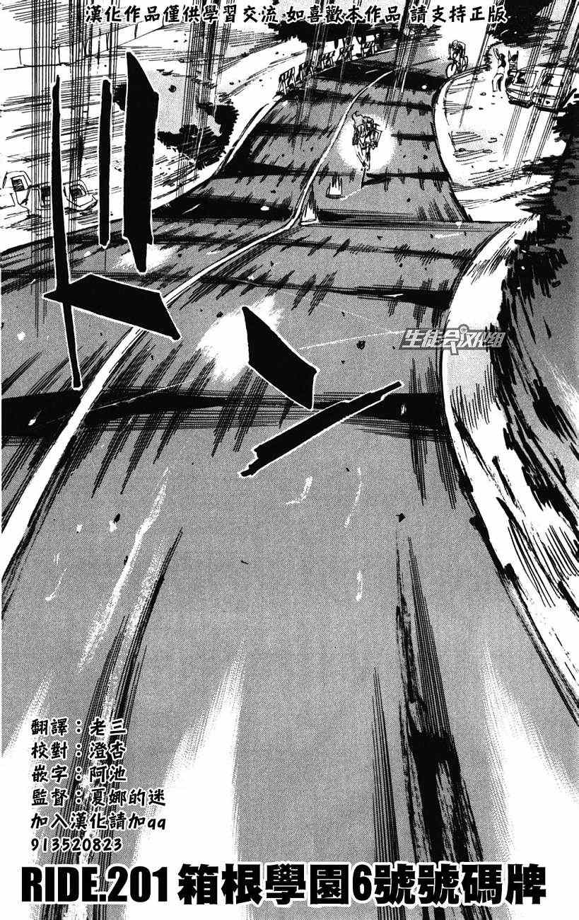 🍵飙速宅男 SPARE BIKE 第201话 第4页