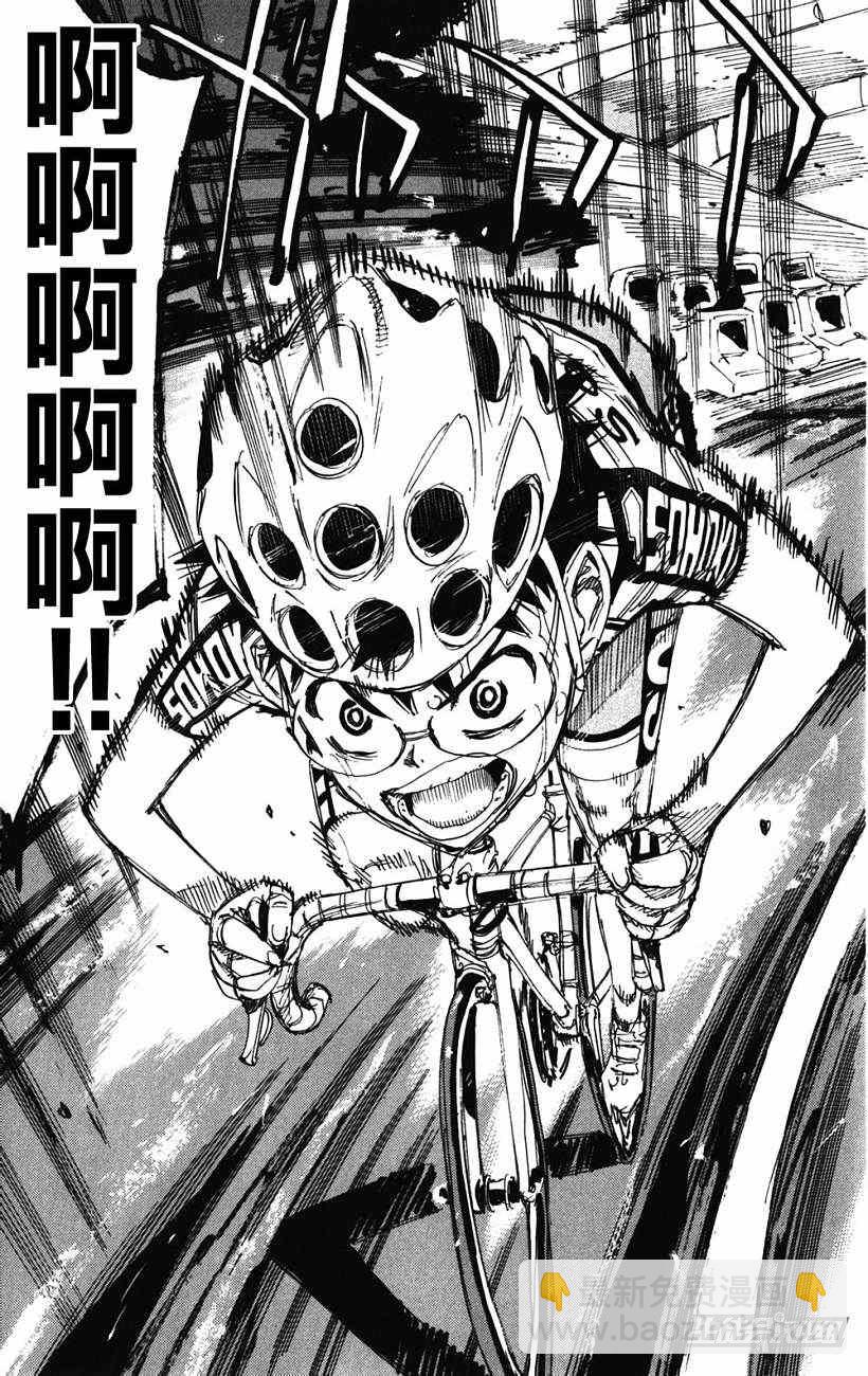 🍵飙速宅男 SPARE BIKE 第201话 第5页