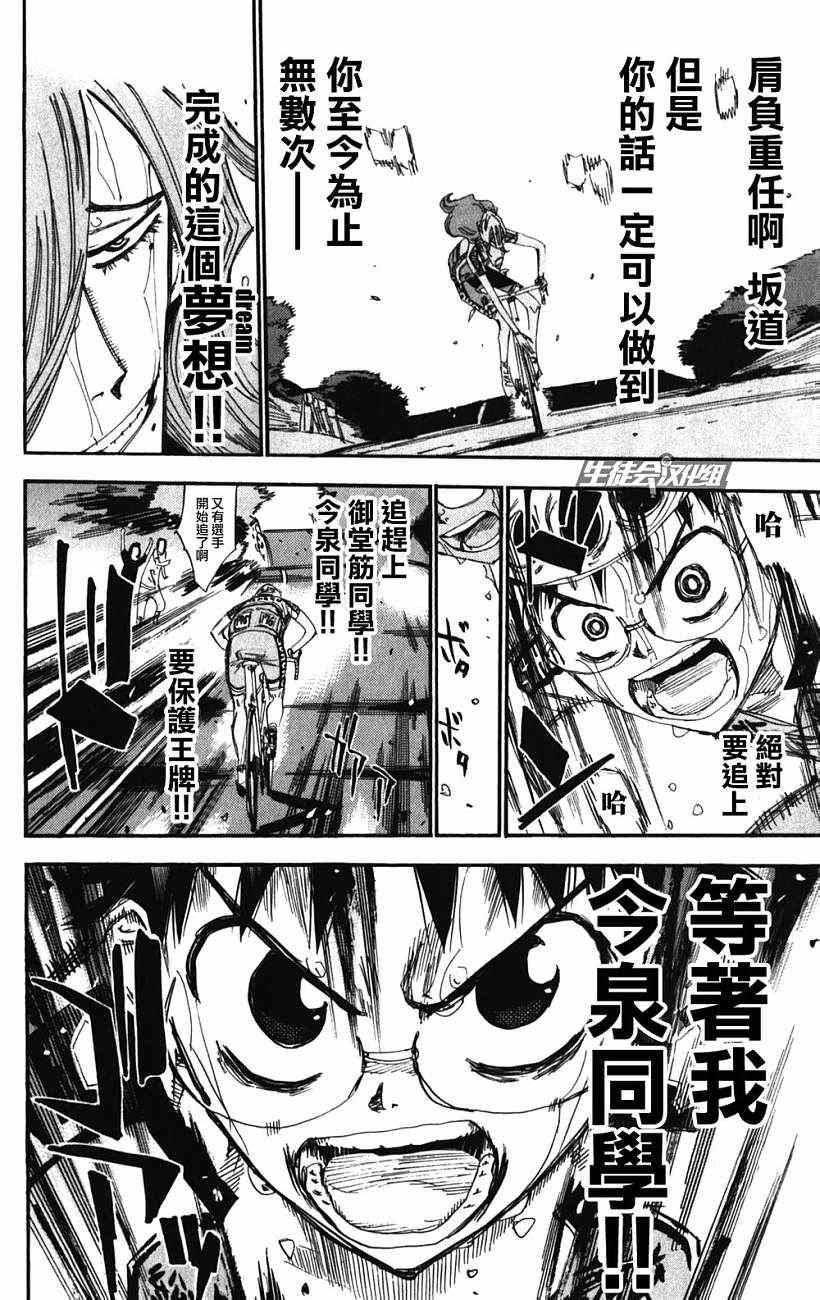 🍵飙速宅男 SPARE BIKE 第201话 第6页