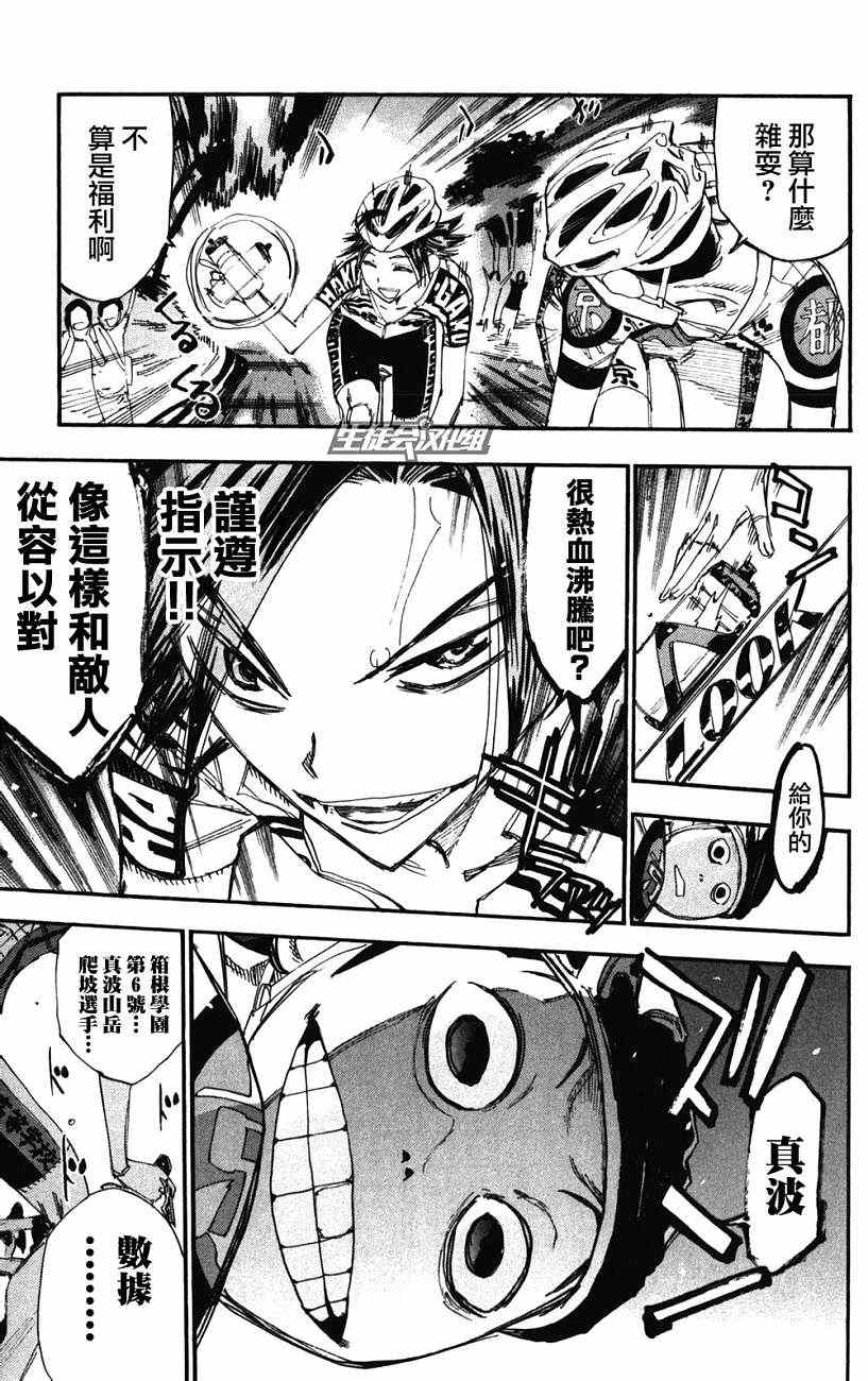 🍵飙速宅男 SPARE BIKE 第201话 第9页