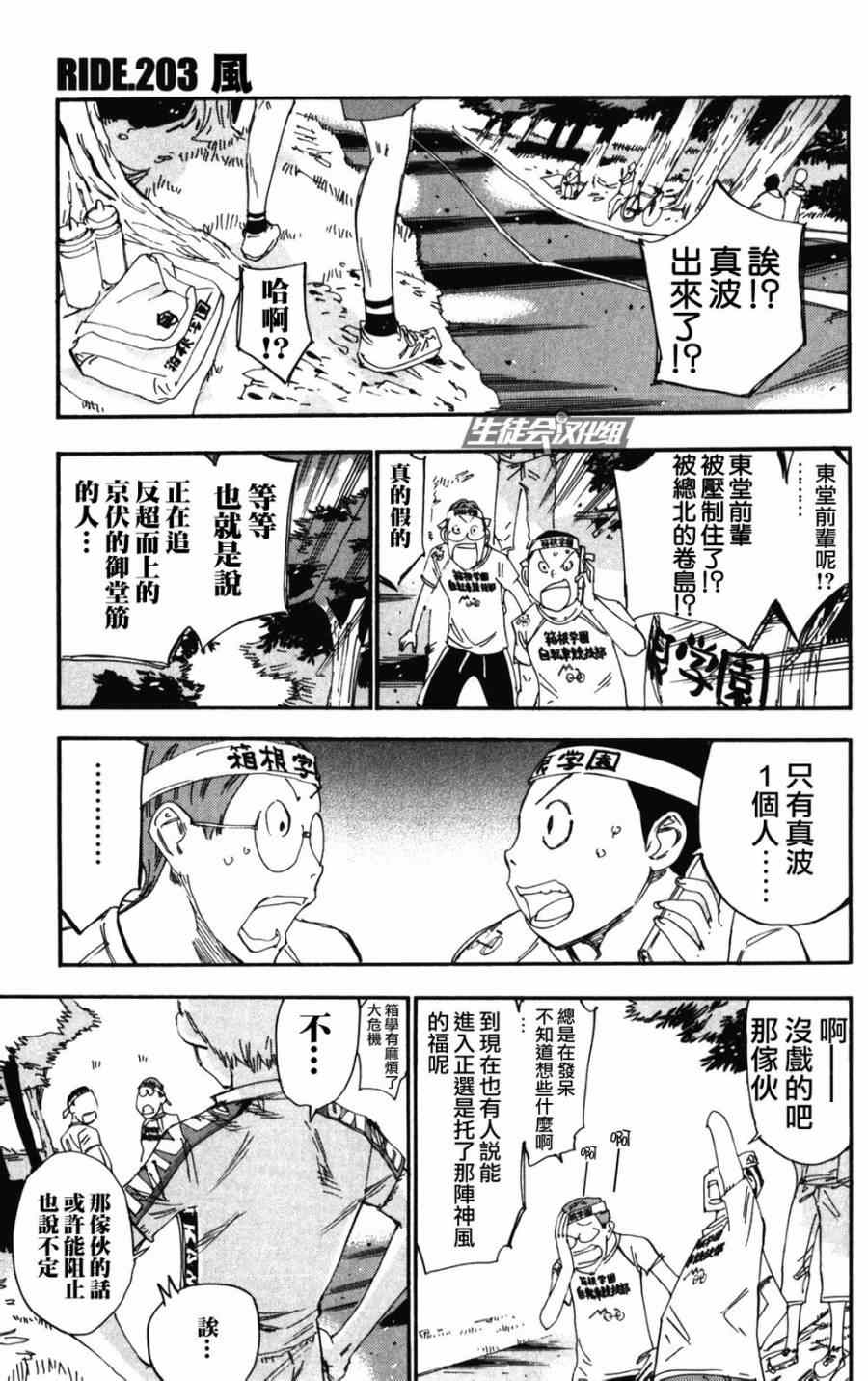 🍵飙速宅男 SPARE BIKE 第203话 第1页
