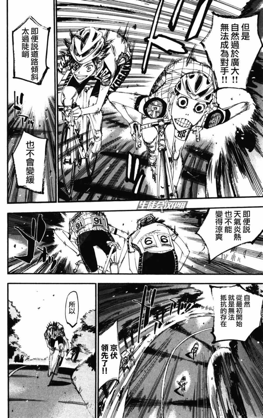 🍵飙速宅男 SPARE BIKE 第203话 第10页
