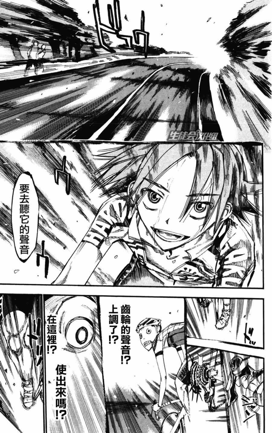 🍵飙速宅男 SPARE BIKE 第203话 第11页