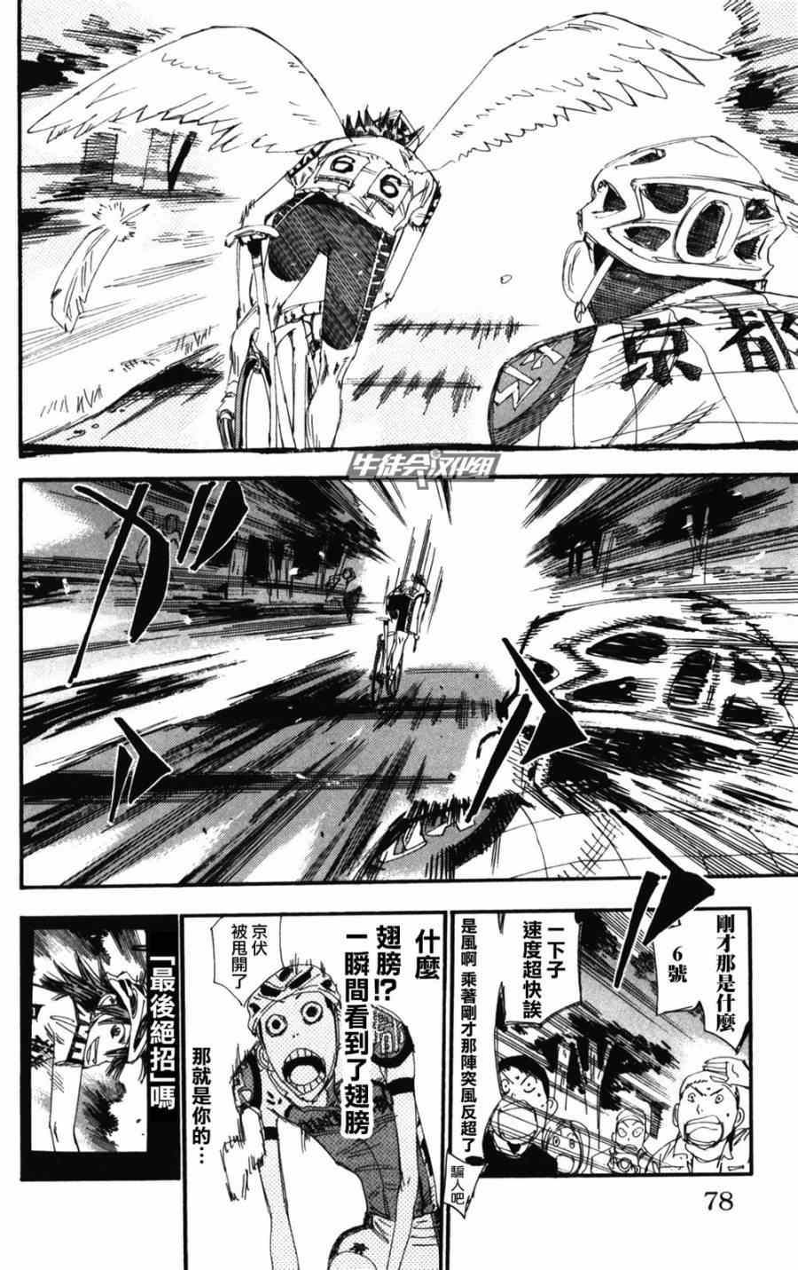 🍵飙速宅男 SPARE BIKE 第203话 第14页