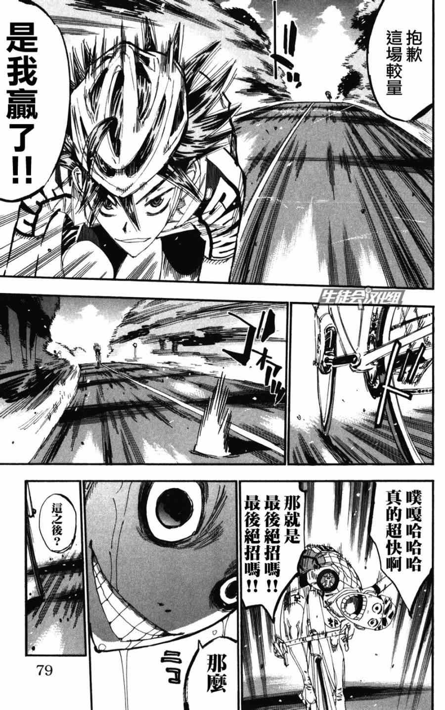 🍵飙速宅男 SPARE BIKE 第203话 第15页