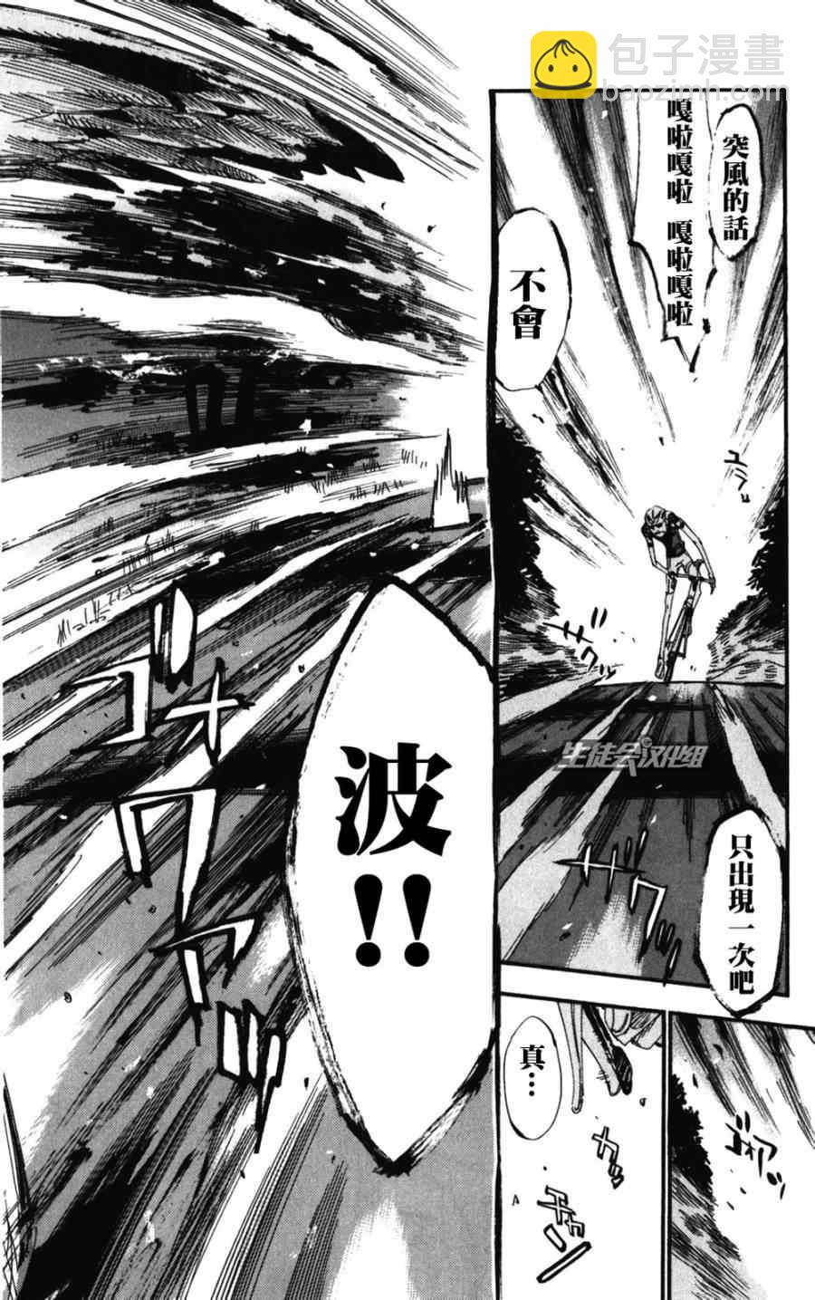 🍵飙速宅男 SPARE BIKE 第203话 第16页