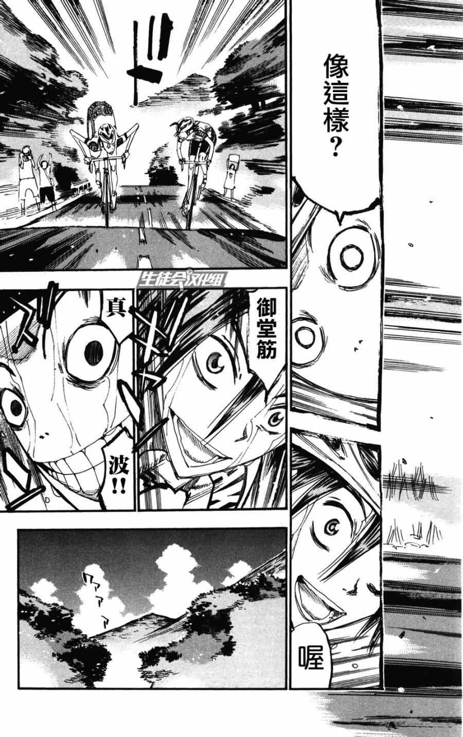 🍵飙速宅男 SPARE BIKE 第203话 第19页