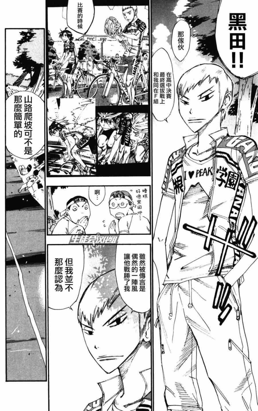🍵飙速宅男 SPARE BIKE 第203话 第2页