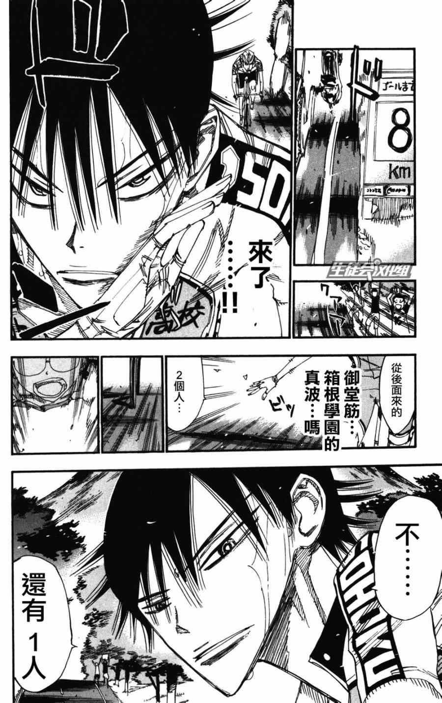 🍵飙速宅男 SPARE BIKE 第203话 第20页