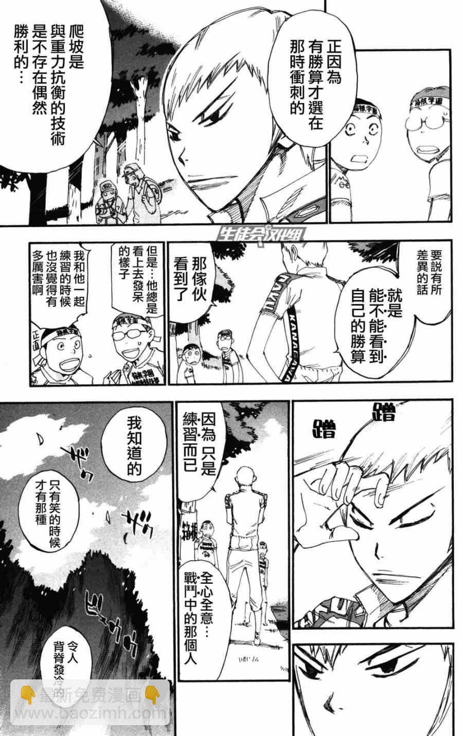 🍵飙速宅男 SPARE BIKE 第203话 第3页
