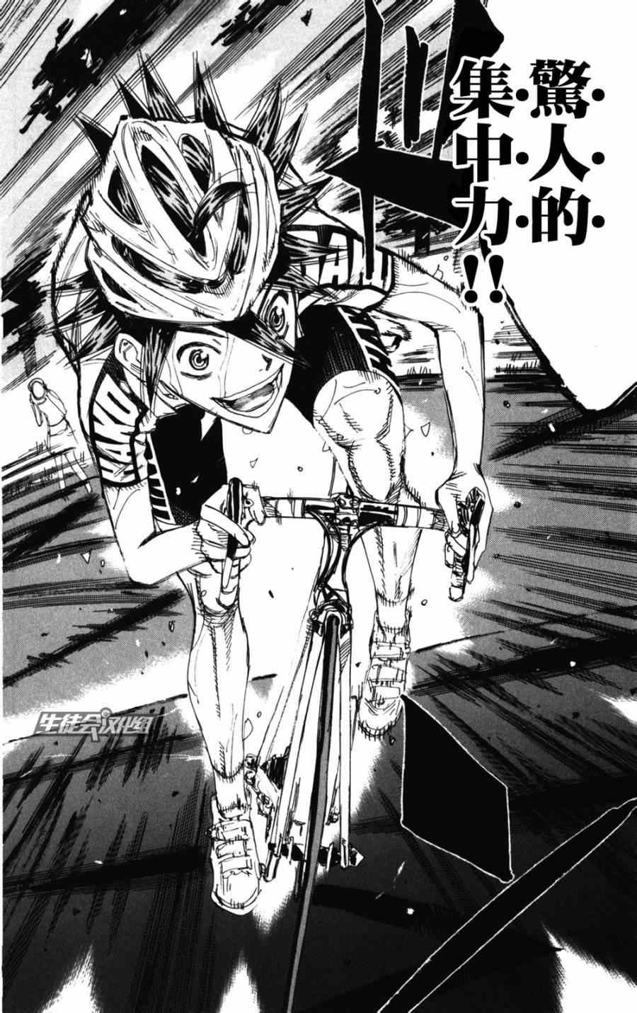 🍵飙速宅男 SPARE BIKE 第203话 第4页