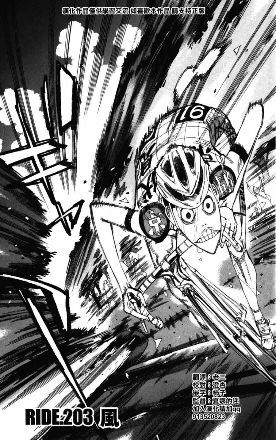 🍵飙速宅男 SPARE BIKE 第203话 第5页